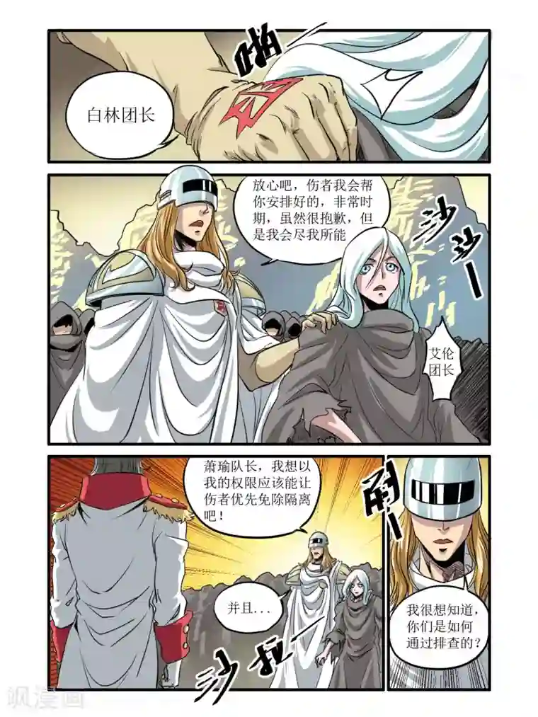 毁灭世界的电冰箱第43话