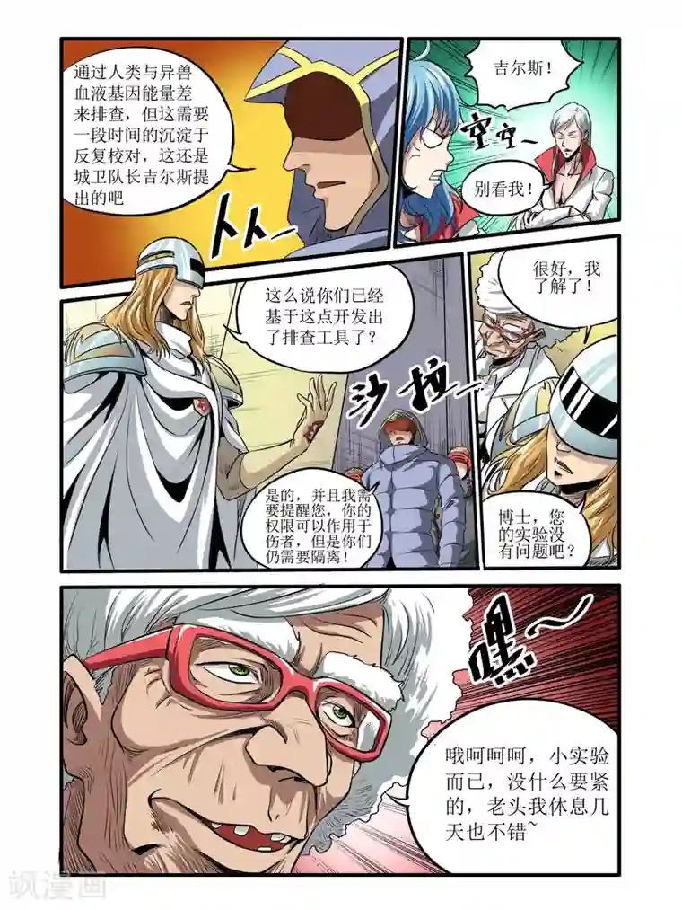 毁灭世界的电冰箱第43话