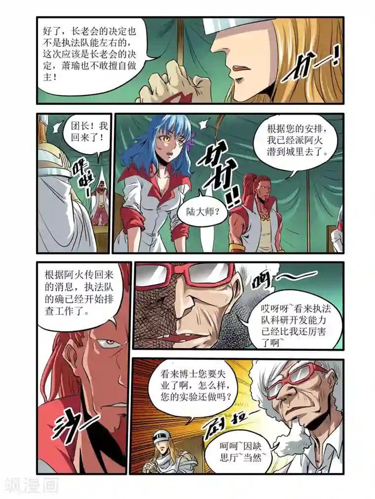 毁灭世界的电冰箱第43话