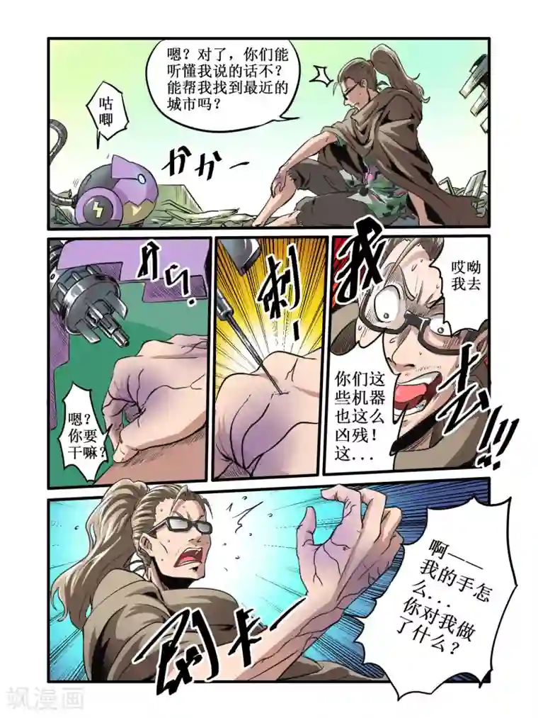 毁灭世界的电冰箱第44话