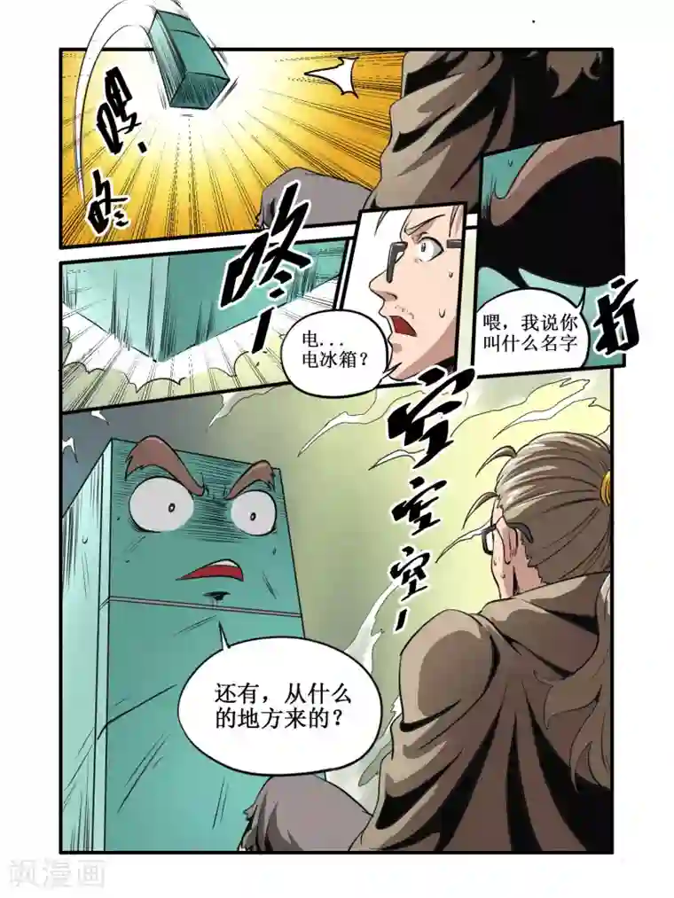 毁灭世界的电冰箱第44话
