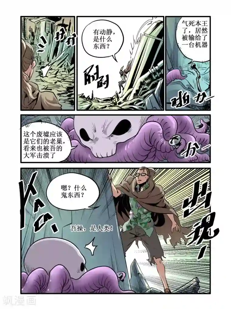 毁灭世界的电冰箱第44话