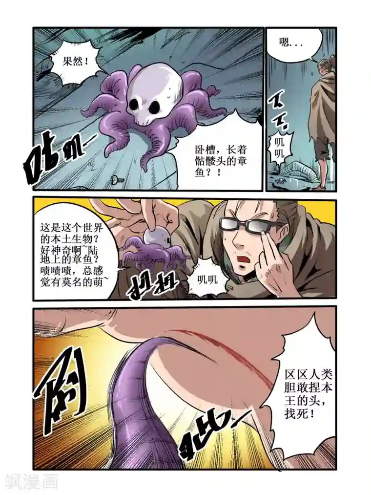 毁灭世界的电冰箱第44话