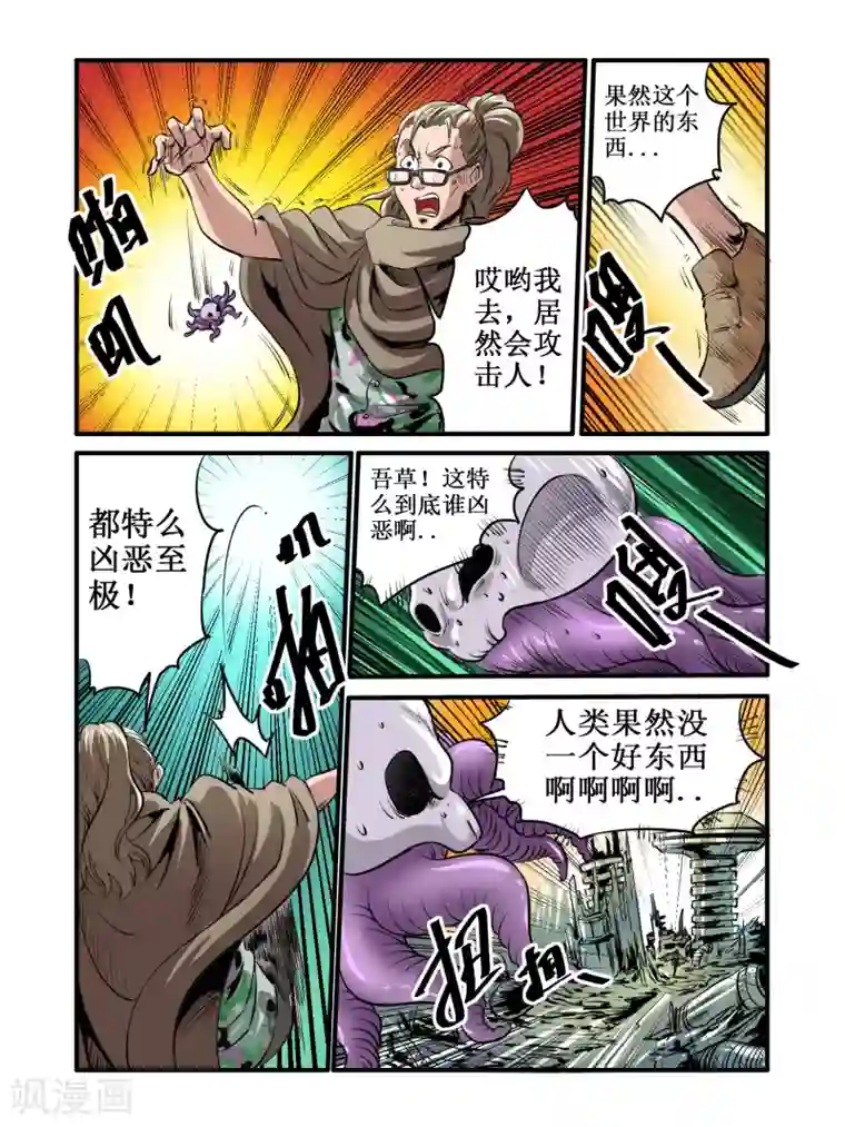 毁灭世界的电冰箱第44话