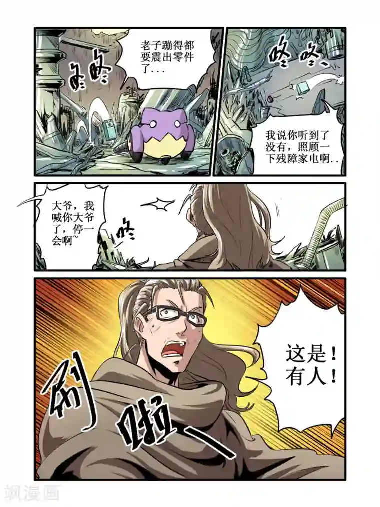 毁灭世界的电冰箱第44话