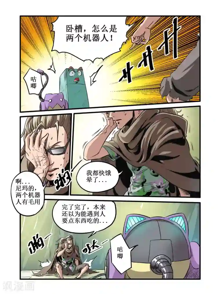 毁灭世界的电冰箱第44话