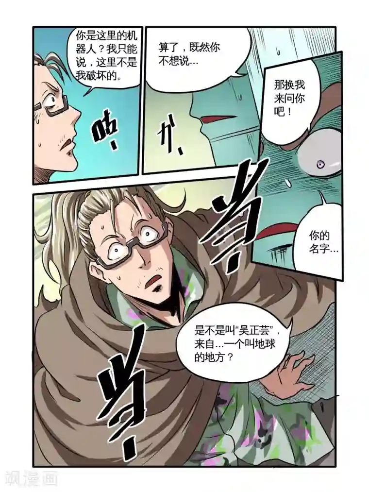 毁灭世界的电冰箱第45话