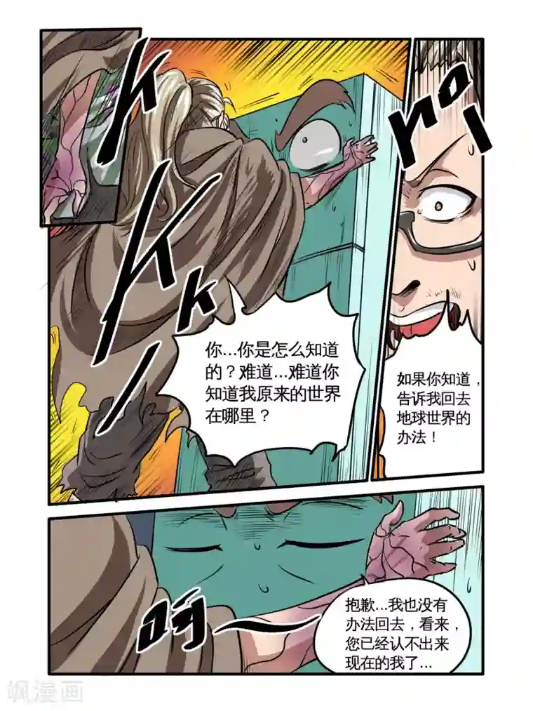 毁灭世界的电冰箱第45话