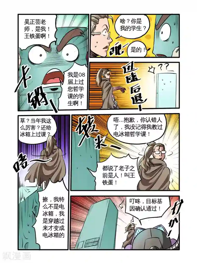 毁灭世界的电冰箱第45话