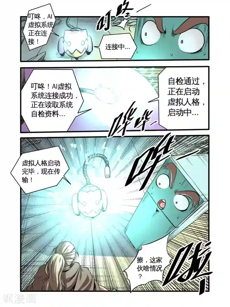 毁灭世界的电冰箱第45话