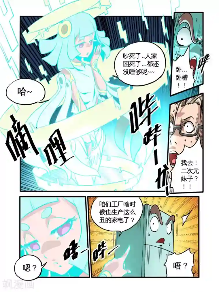 毁灭世界的电冰箱第45话