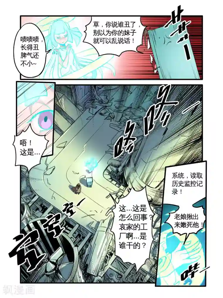 毁灭世界的电冰箱第45话