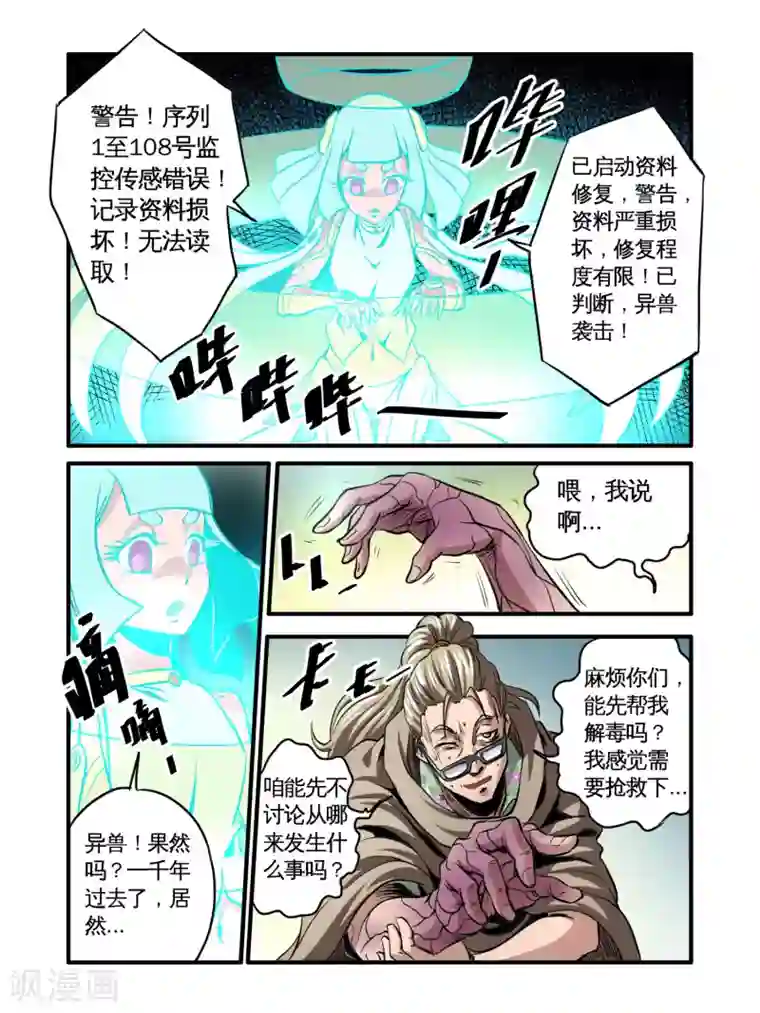 毁灭世界的电冰箱第45话