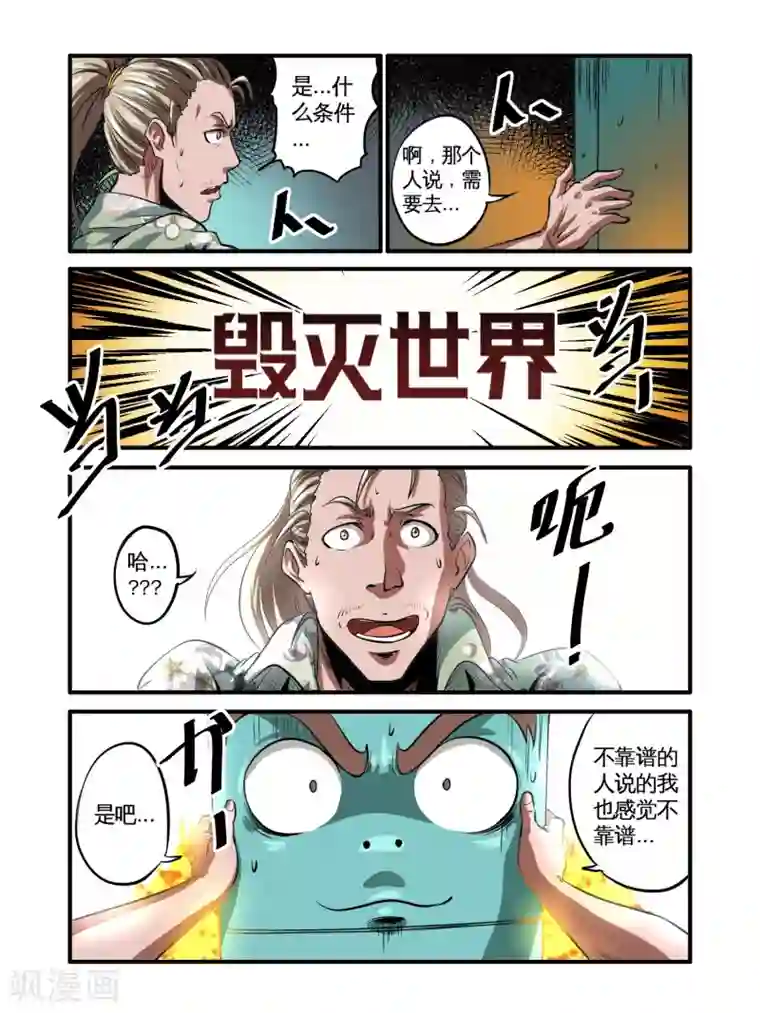 毁灭世界的电冰箱第46话