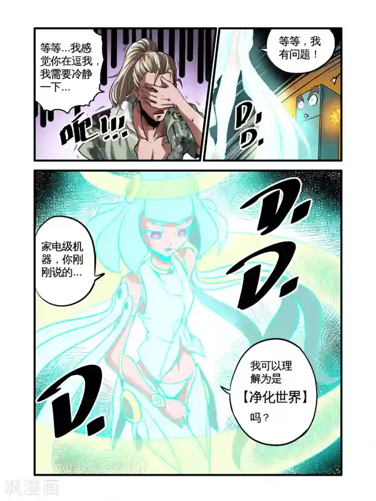 毁灭世界的电冰箱第46话