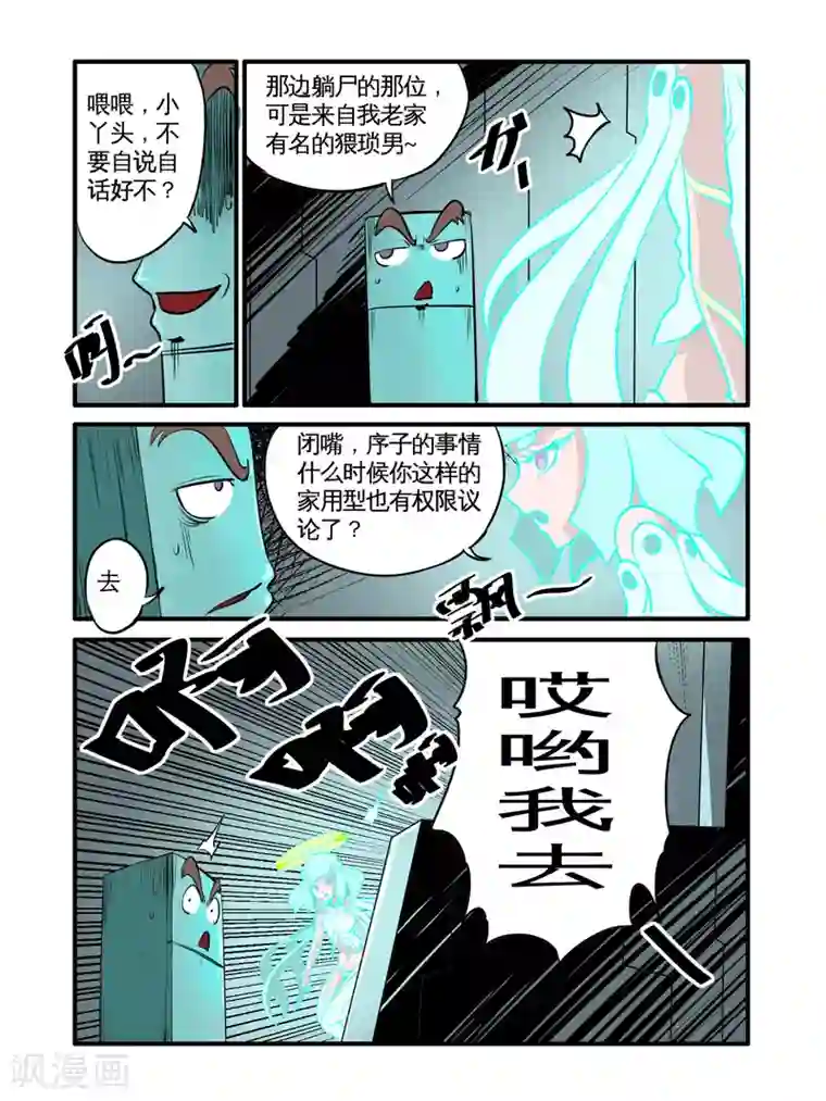 毁灭世界的电冰箱第46话