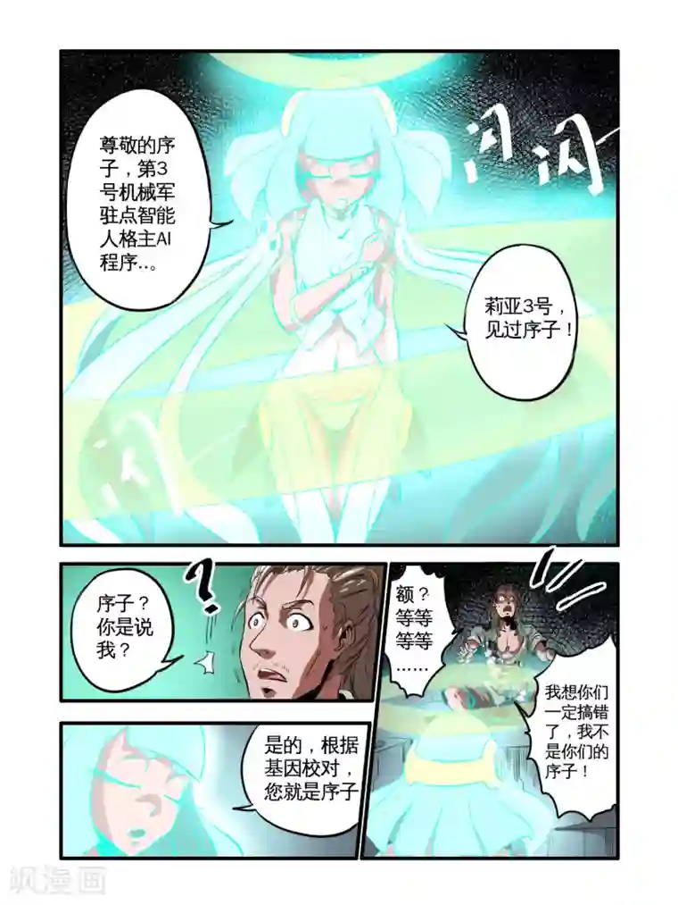 毁灭世界的电冰箱第46话