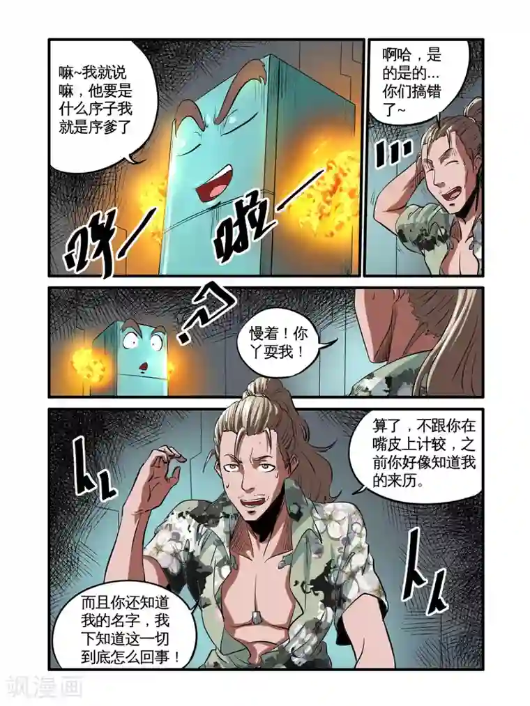毁灭世界的电冰箱第46话
