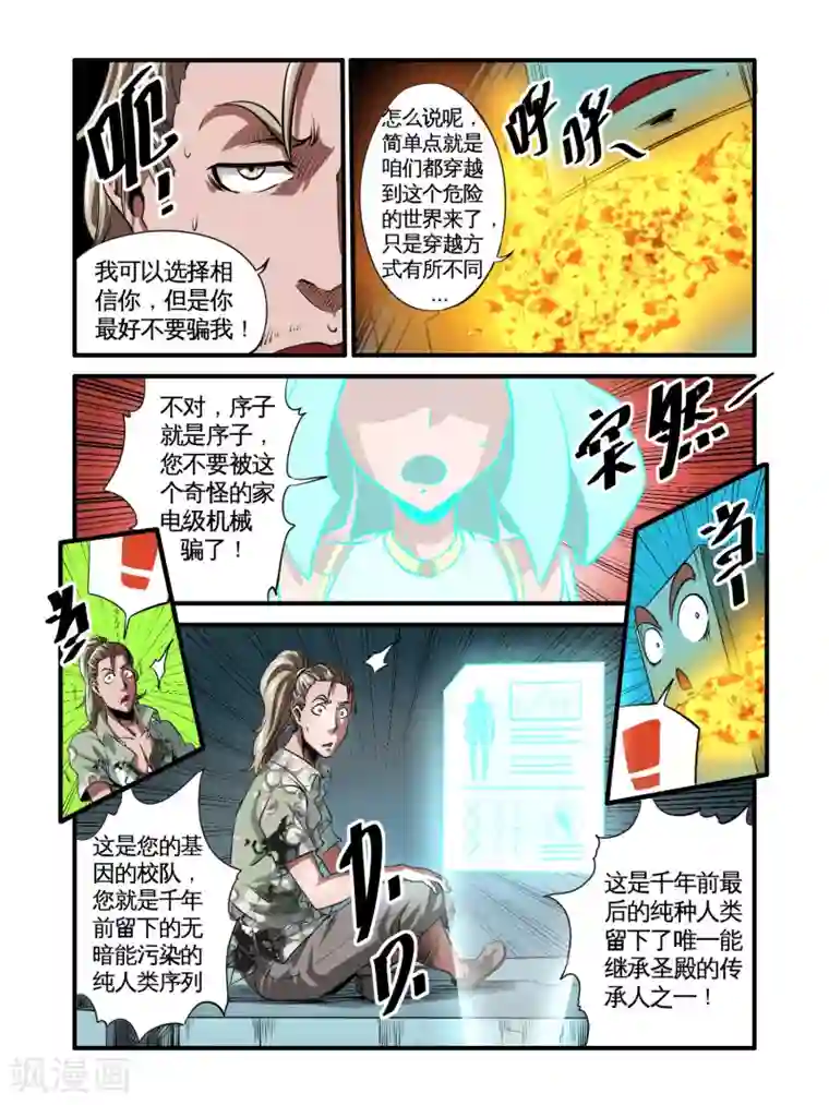 毁灭世界的电冰箱第46话
