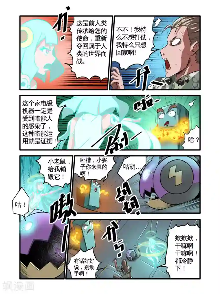 毁灭世界的电冰箱第46话