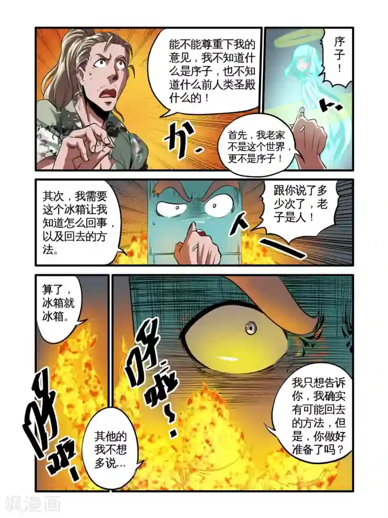 毁灭世界的电冰箱第46话