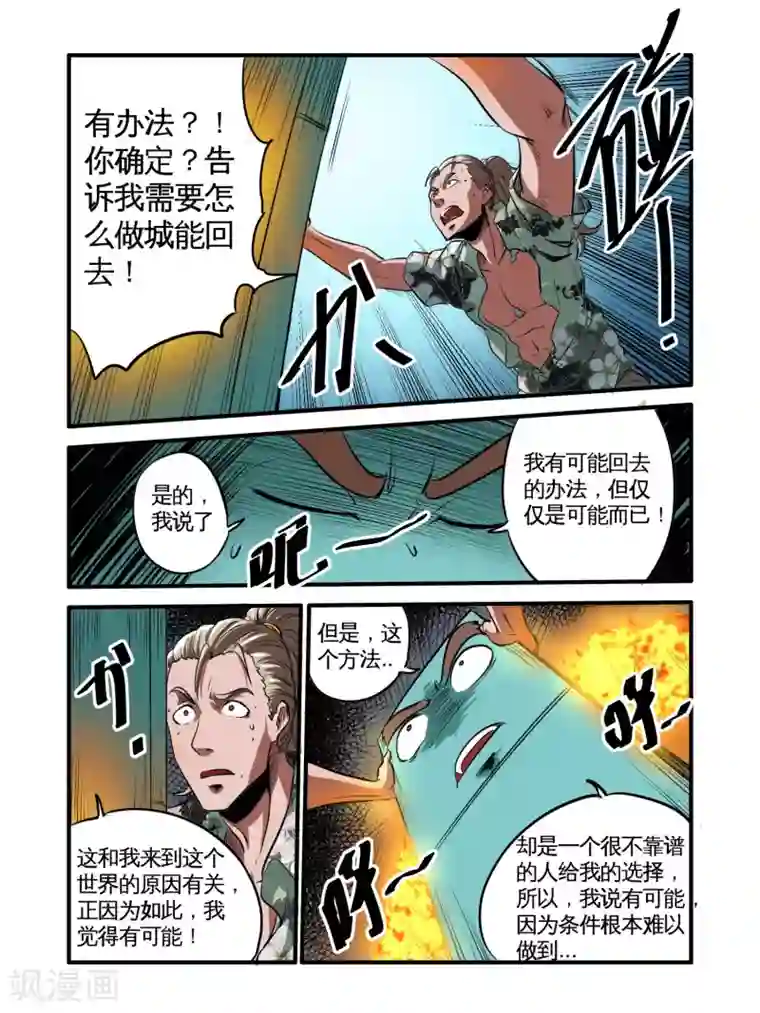 毁灭世界的电冰箱第46话