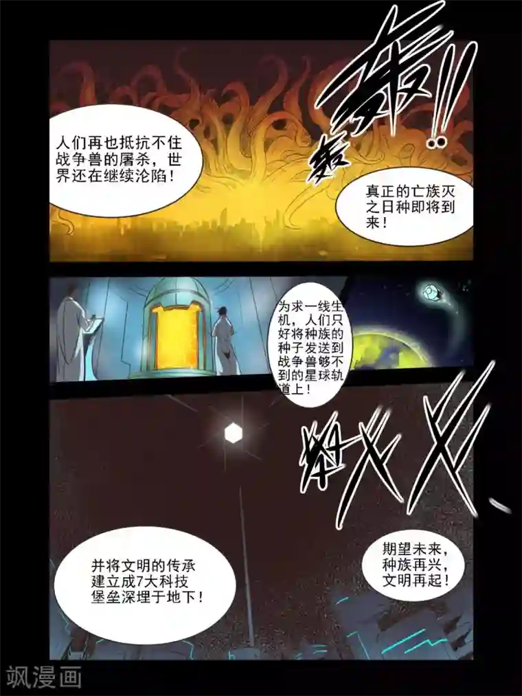 毁灭世界的电冰箱第47话