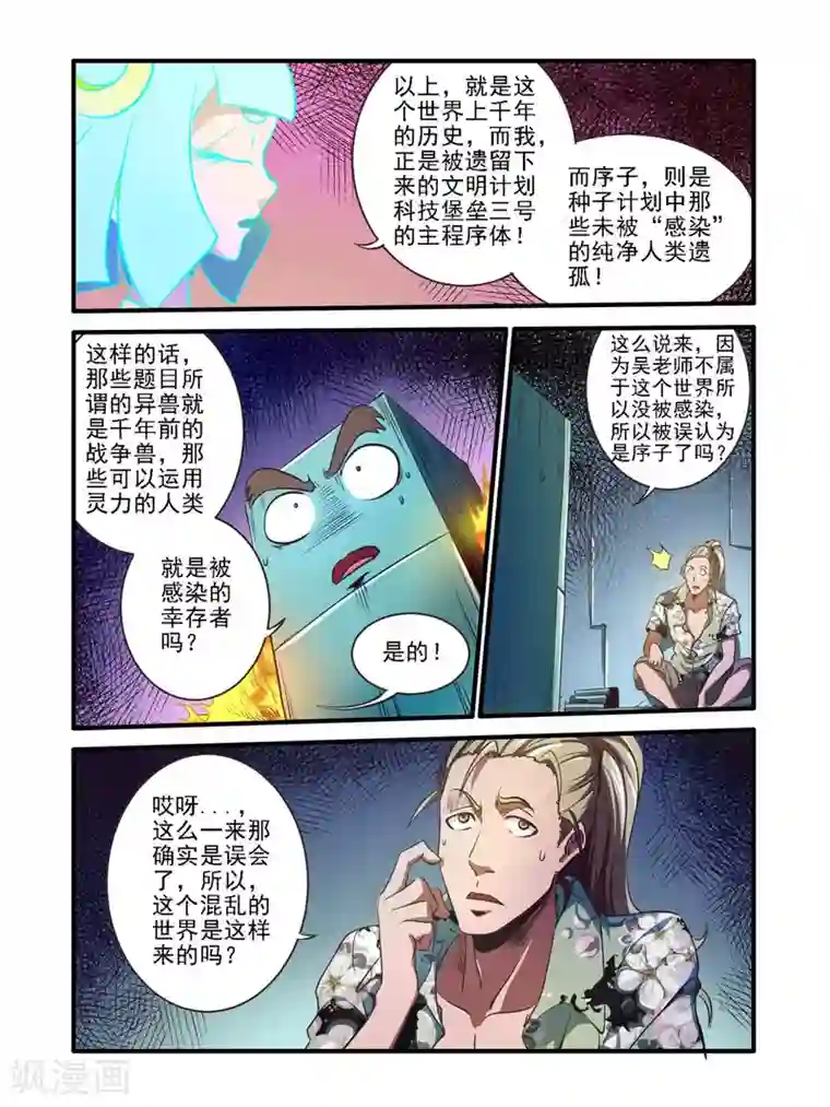 毁灭世界的电冰箱第47话