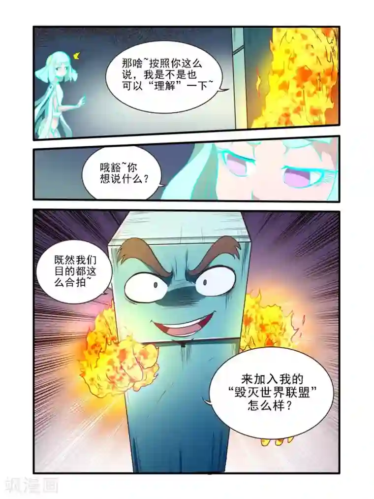 毁灭世界的电冰箱第47话