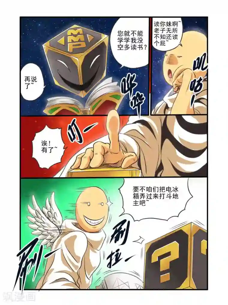 毁灭世界的电冰箱第47话