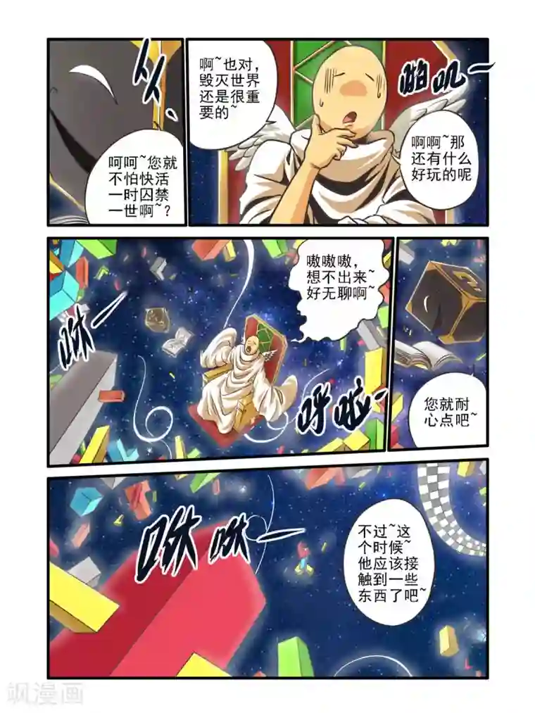 毁灭世界的电冰箱第47话