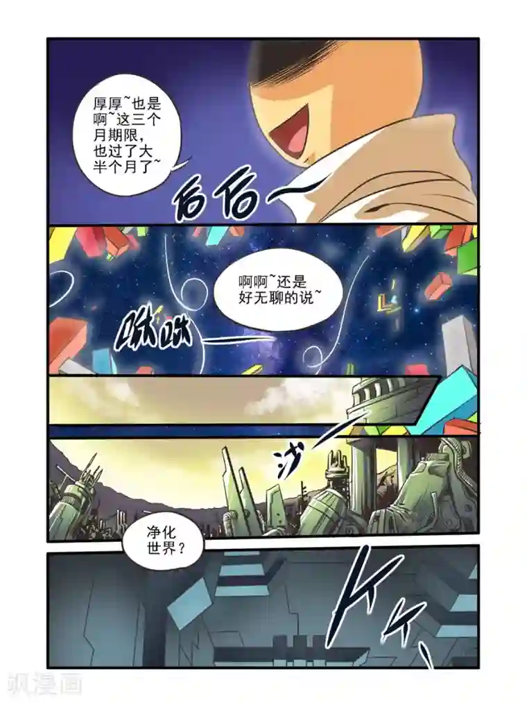 毁灭世界的电冰箱第47话