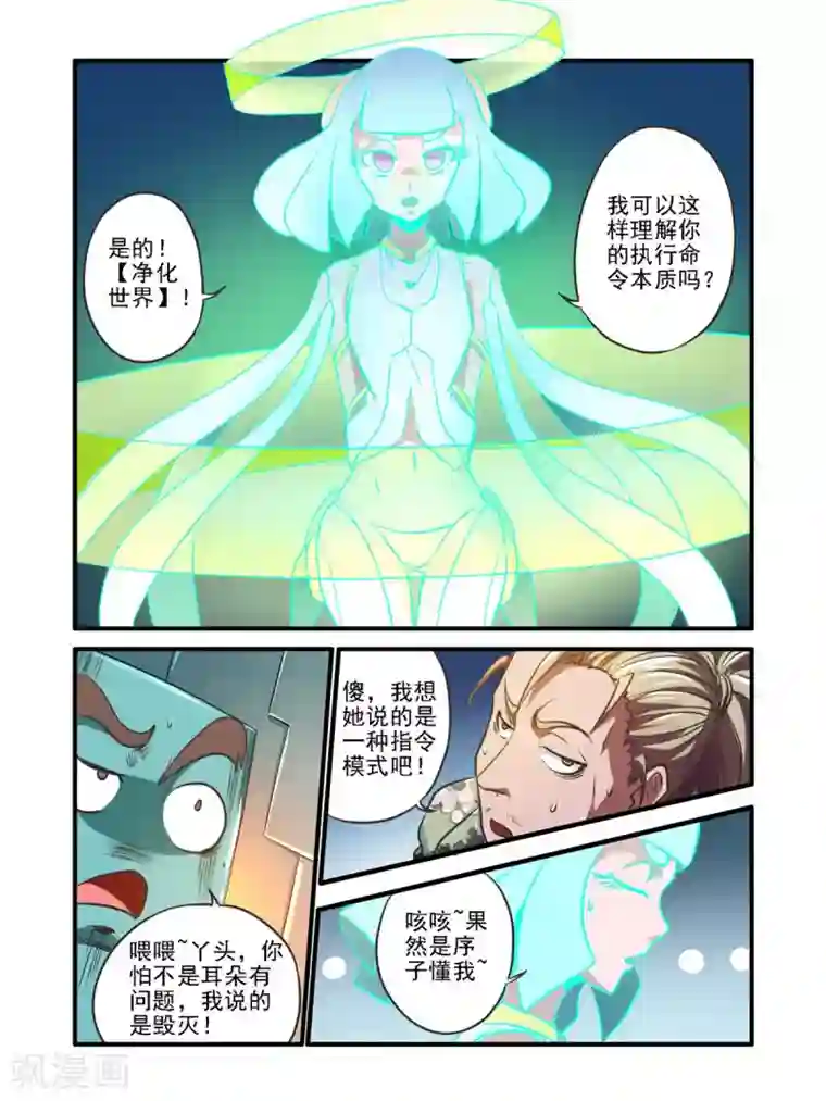 毁灭世界的电冰箱第47话