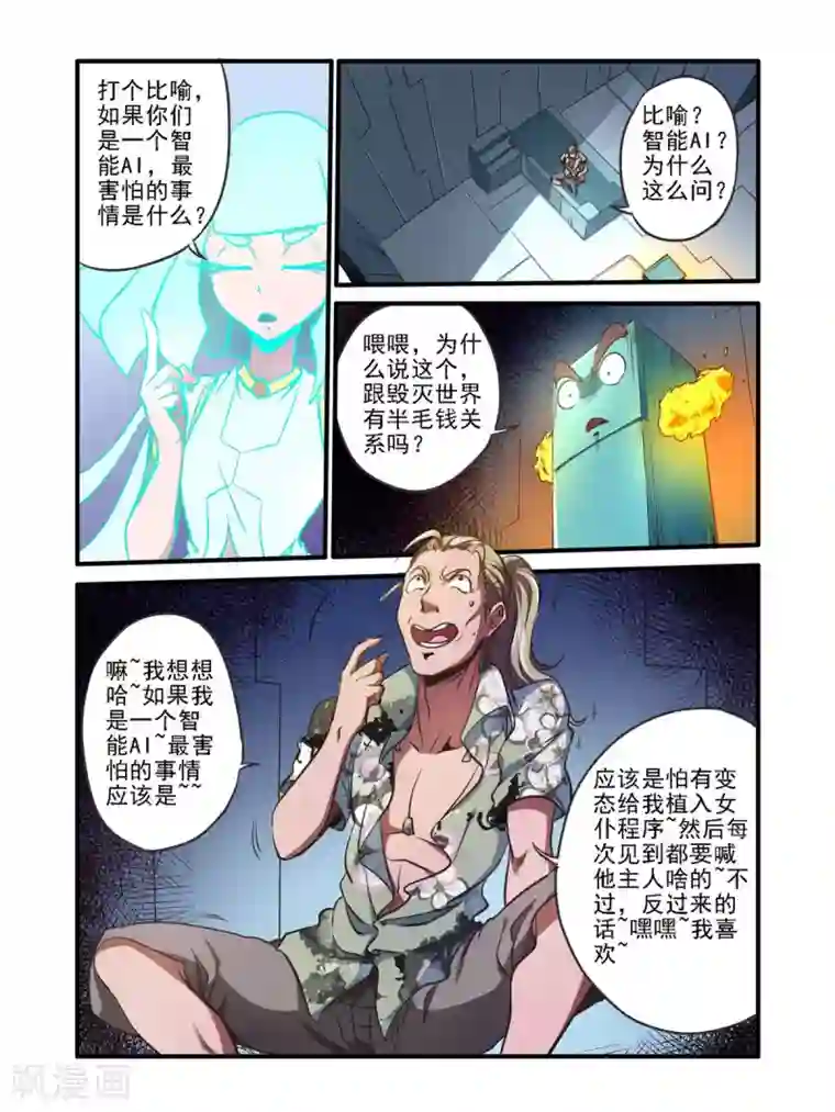 毁灭世界的电冰箱第47话