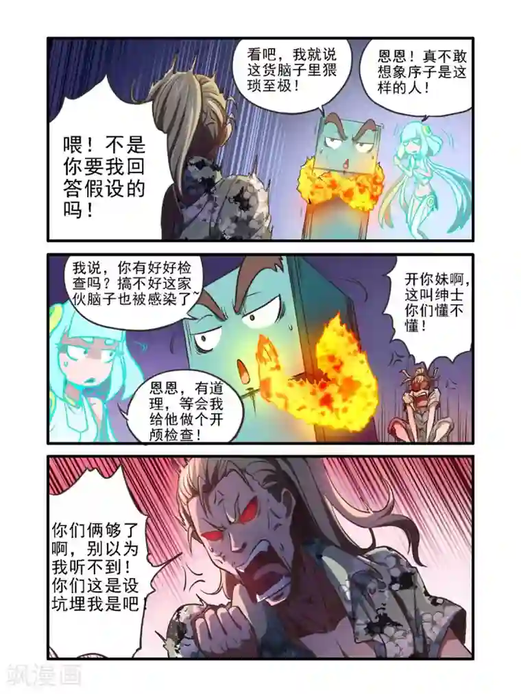 毁灭世界的电冰箱第47话