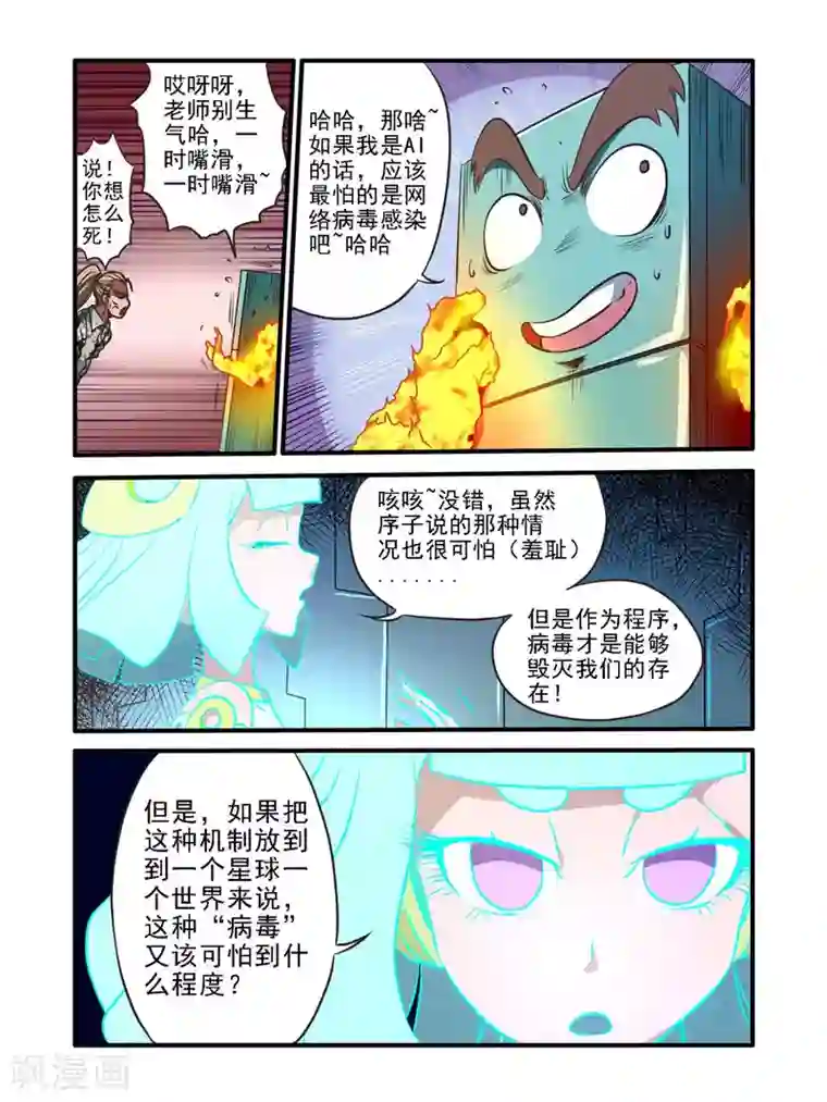 毁灭世界的电冰箱第47话