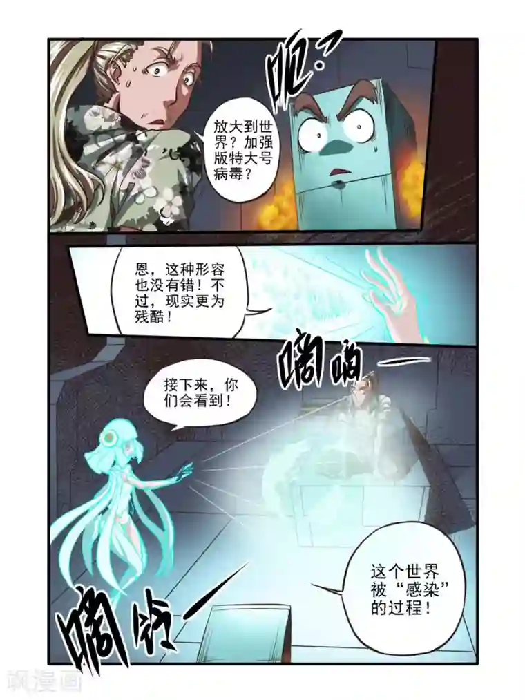 毁灭世界的电冰箱第47话