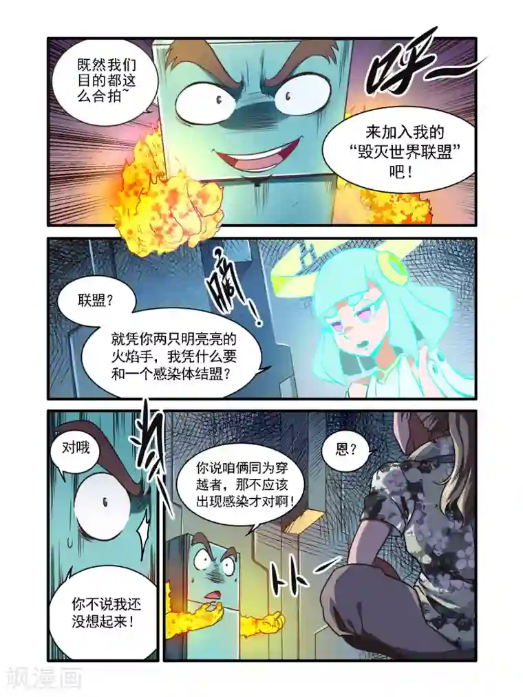 毁灭世界的电冰箱第48话