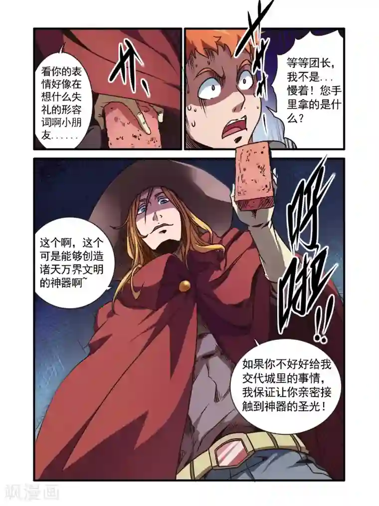 毁灭世界的电冰箱第48话