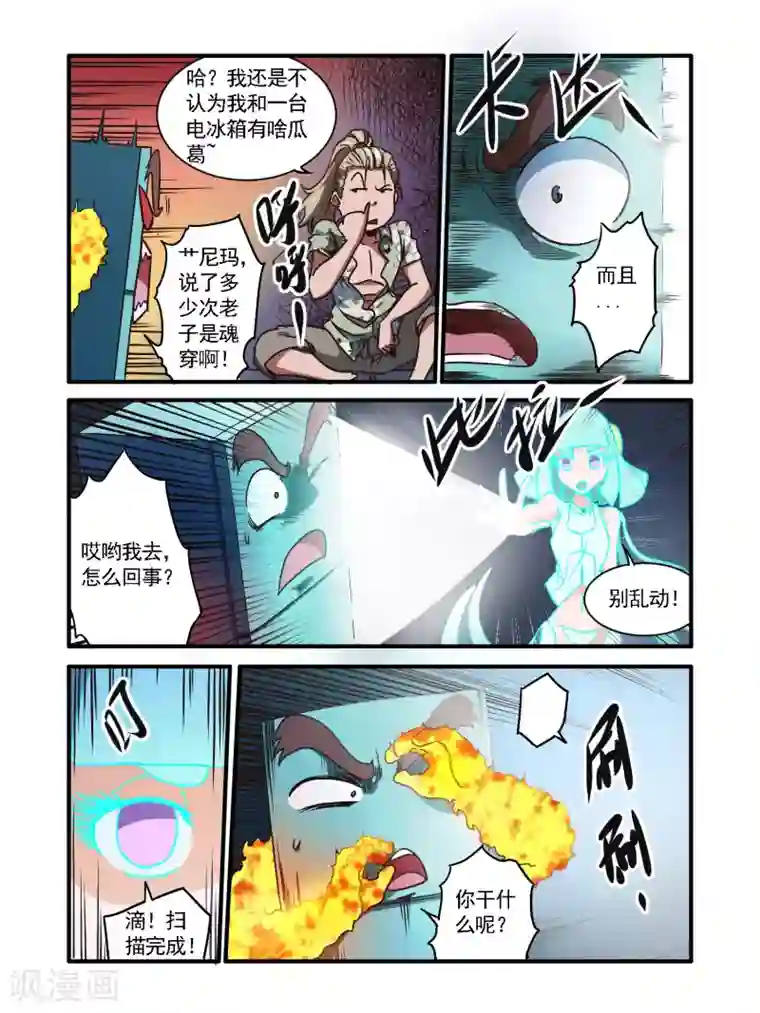 毁灭世界的电冰箱第48话