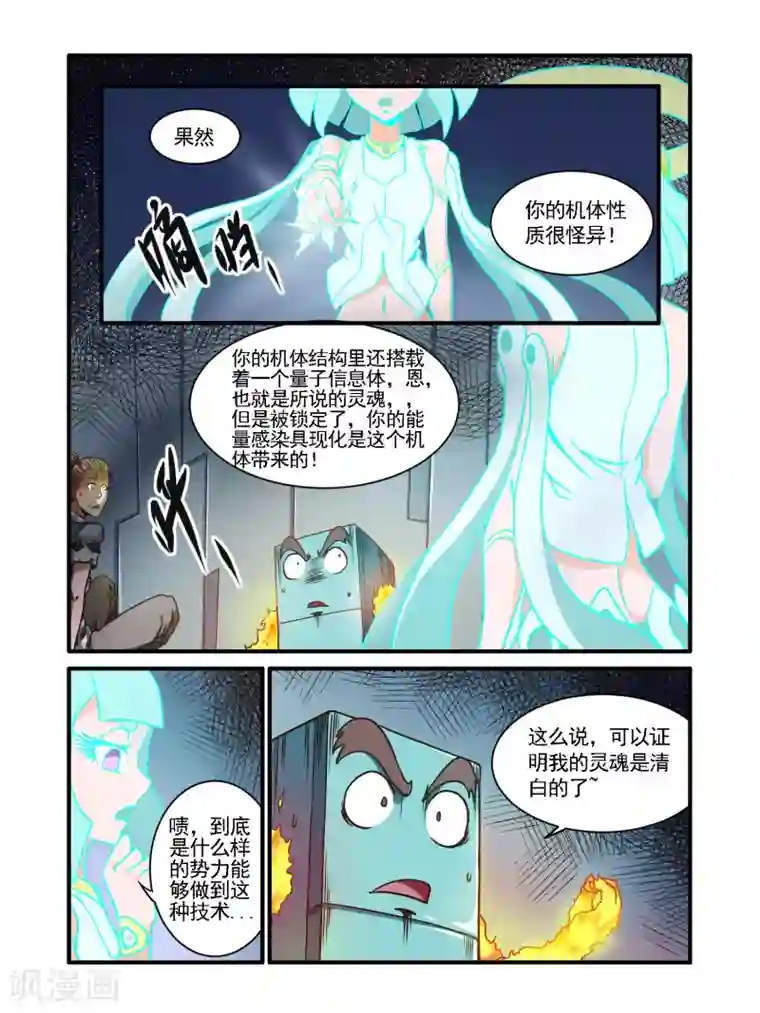 毁灭世界的电冰箱第48话