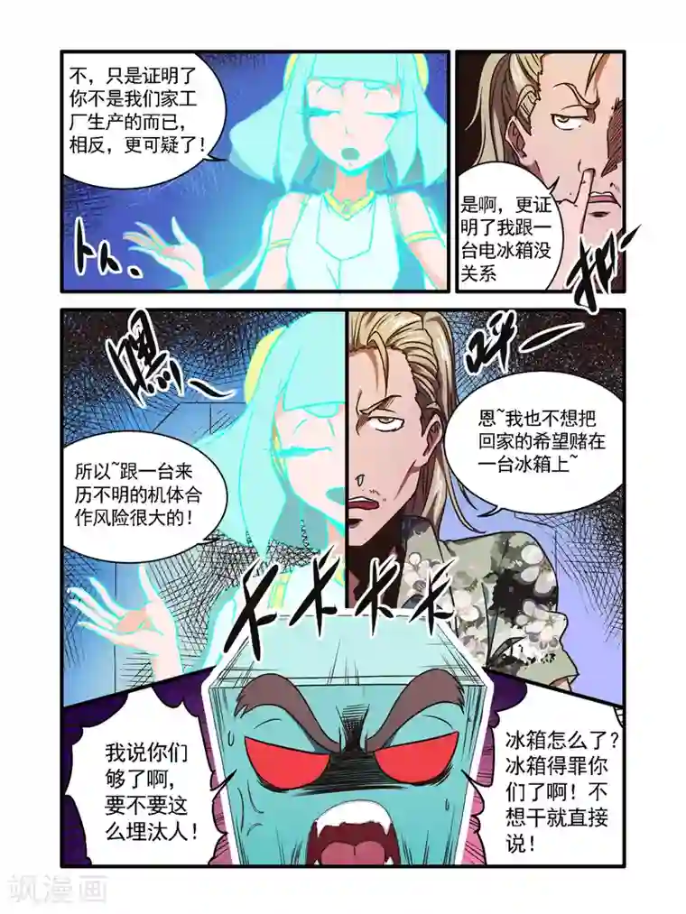 毁灭世界的电冰箱第48话