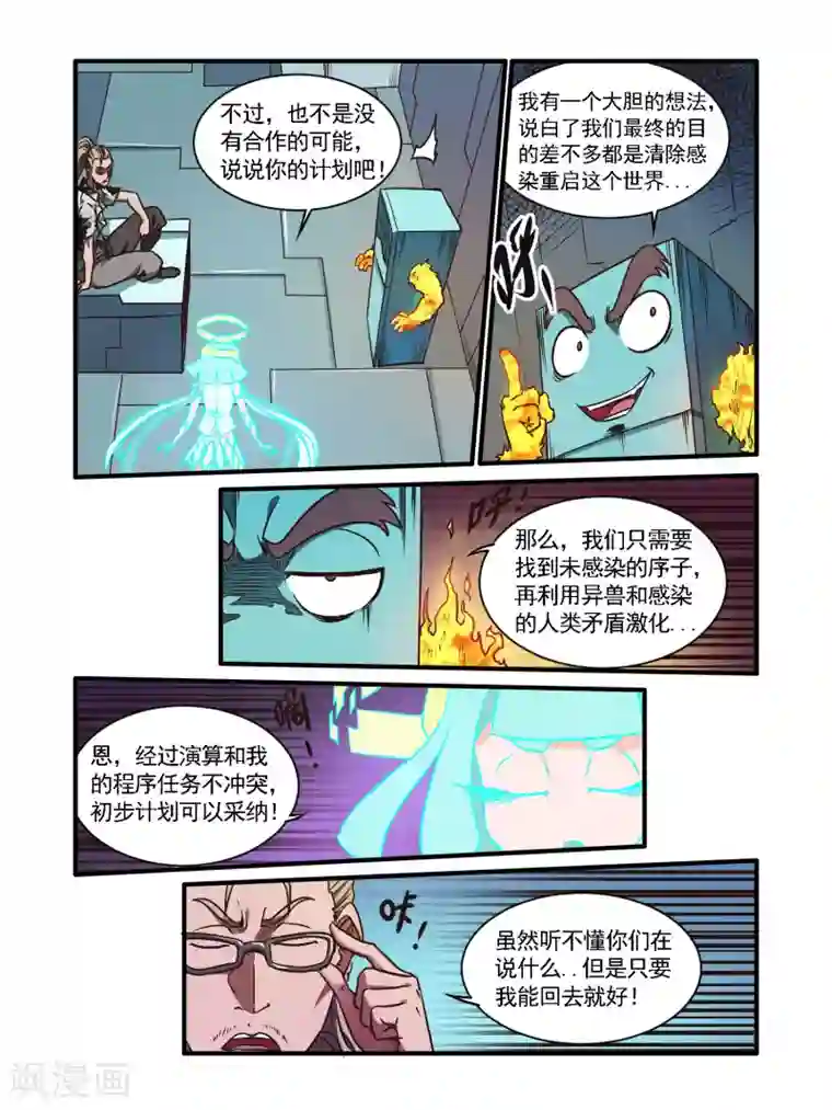 毁灭世界的电冰箱第48话