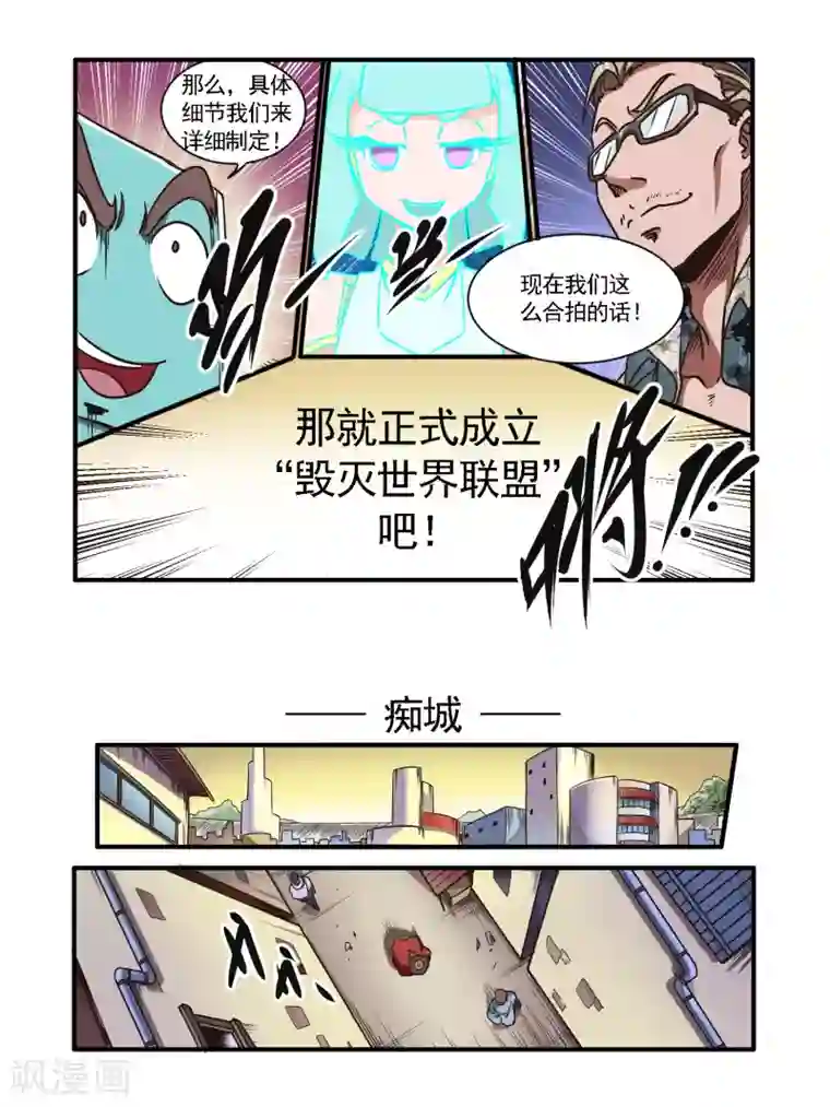 毁灭世界的电冰箱第48话