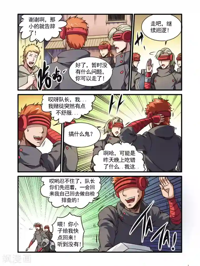 毁灭世界的电冰箱第48话