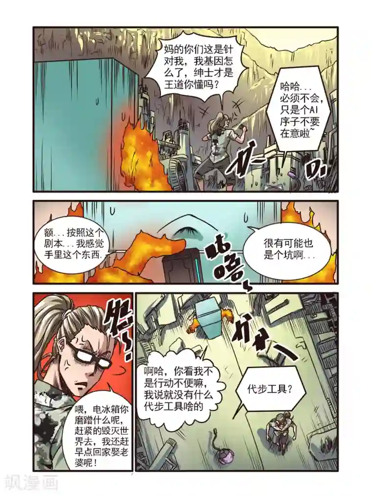 毁灭世界的电冰箱第51话
