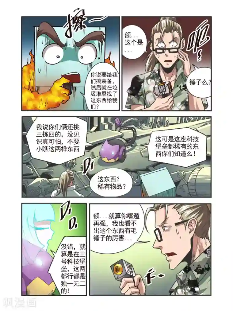 毁灭世界的电冰箱第51话