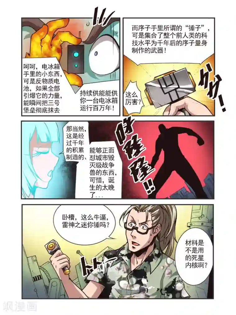 毁灭世界的电冰箱第51话