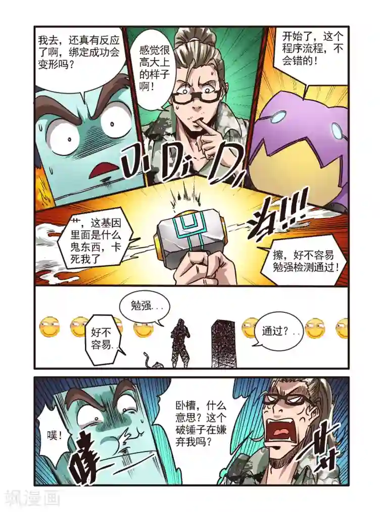 毁灭世界的电冰箱第51话