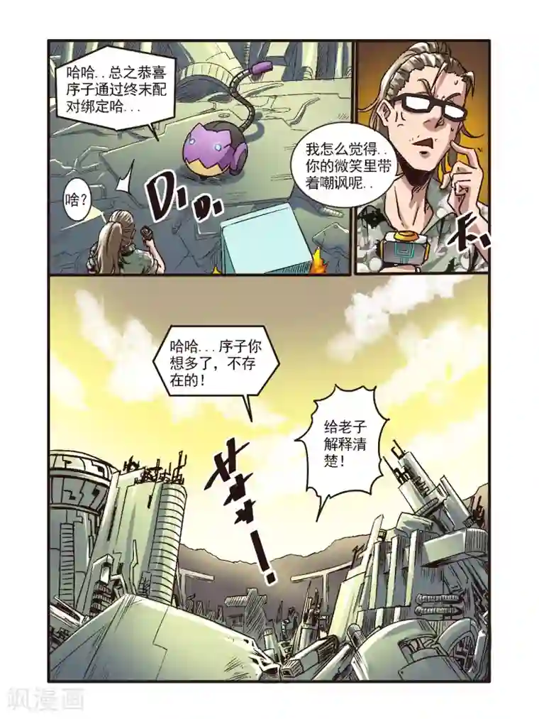 毁灭世界的电冰箱第51话